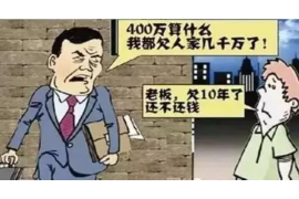 眉山企业清欠服务